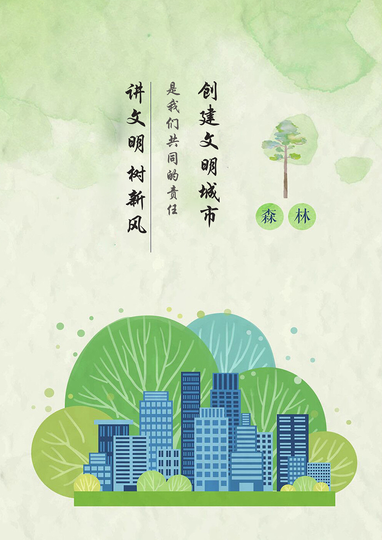 公益类文明城市