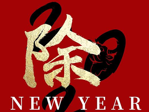 除夕牛年创意海报设计_HJL