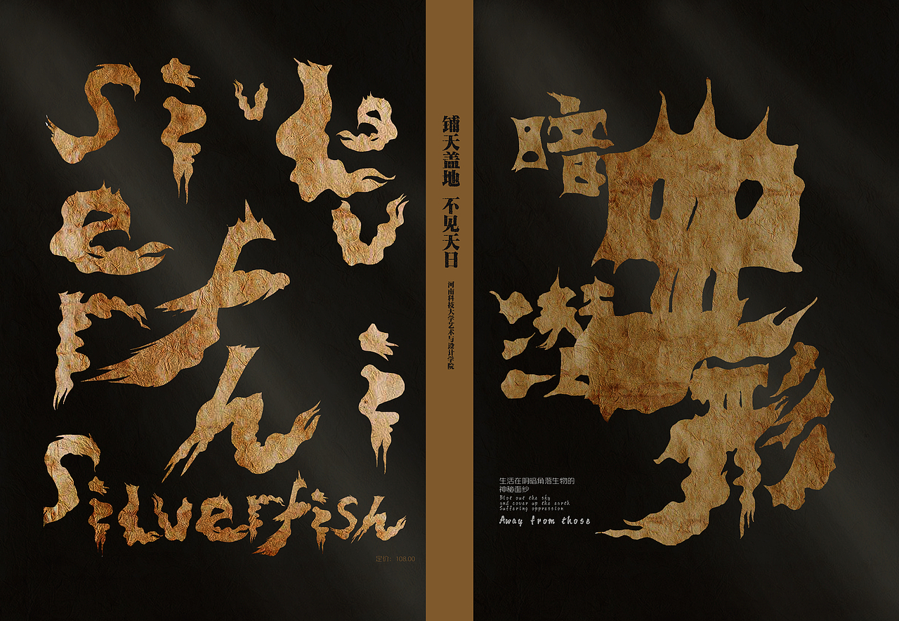 暗虫潜形（图ZMjc5NTYzNTI4） - 书籍/画册 - 站酷设计师荼山雅雅原创素材 - 站酷ZCOOL