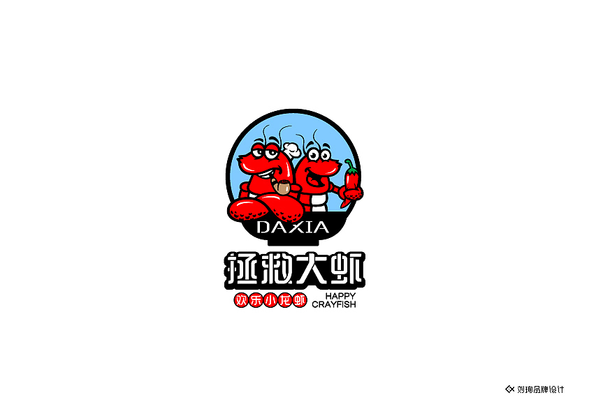 拯救大虾-刘珣品牌设计(图ZNzM3OTUzNTI=) - 品牌 - 站酷设计师刘珣liuxun原创素材 - 站酷ZCOOL