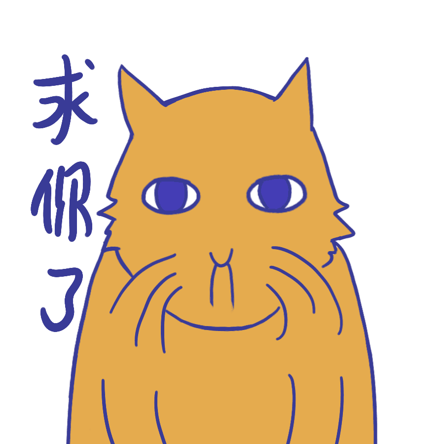 新出炉微信表情橘猫《长月》