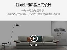 智尚家具生活微信小程序