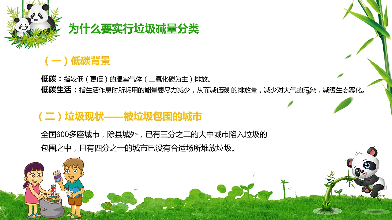 节能减排垃圾分类环保教育PPT模板