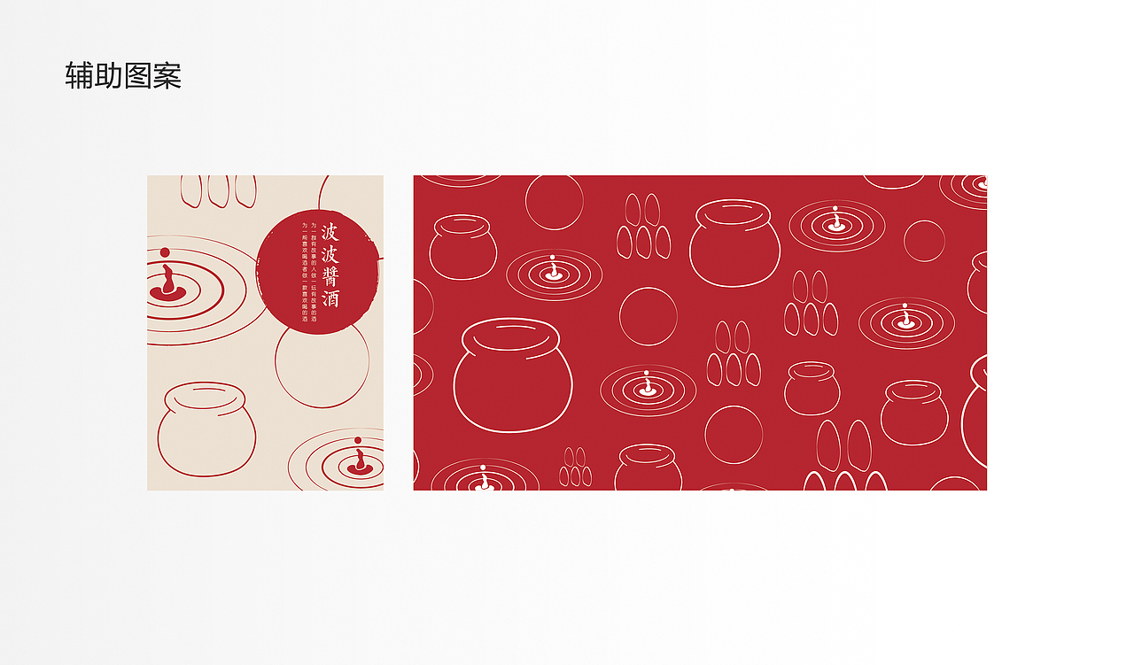 波波酱酒&包装设计练习（图ZNjk2NzI4MDA=） - 包装 - 站酷设计师杨小凤er原创素材 - 站酷ZCOOL