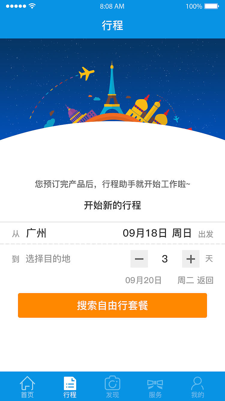 么达旅游APP（图ZNzA3ODUzODQ=） - APP界面 - 站酷设计师呼吸999原创素材 - 站酷ZCOOL