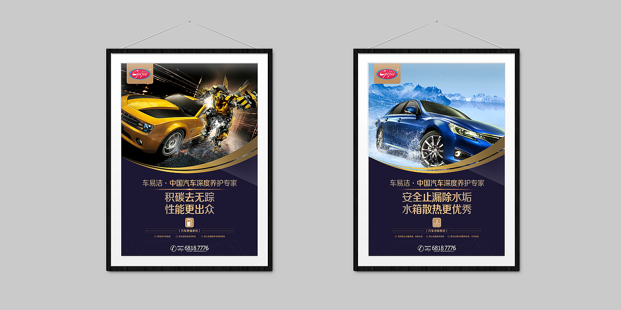 汽车养护产品展板海报（图ZNzc1NTkzMDg=） - 海报 - 站酷设计师布衣宰相原创素材 - 站酷ZCOOL