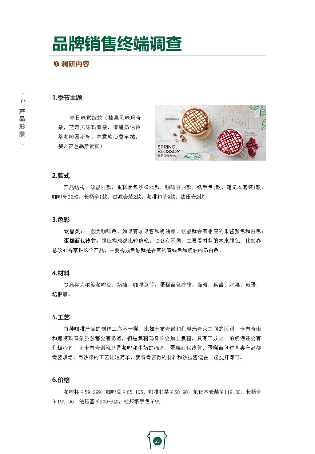 星巴克品牌策划（图ZMTIyNjUzNjg0） - 书籍/画册 - 站酷设计师YimGItwai原创素材 - 站酷ZCOOL