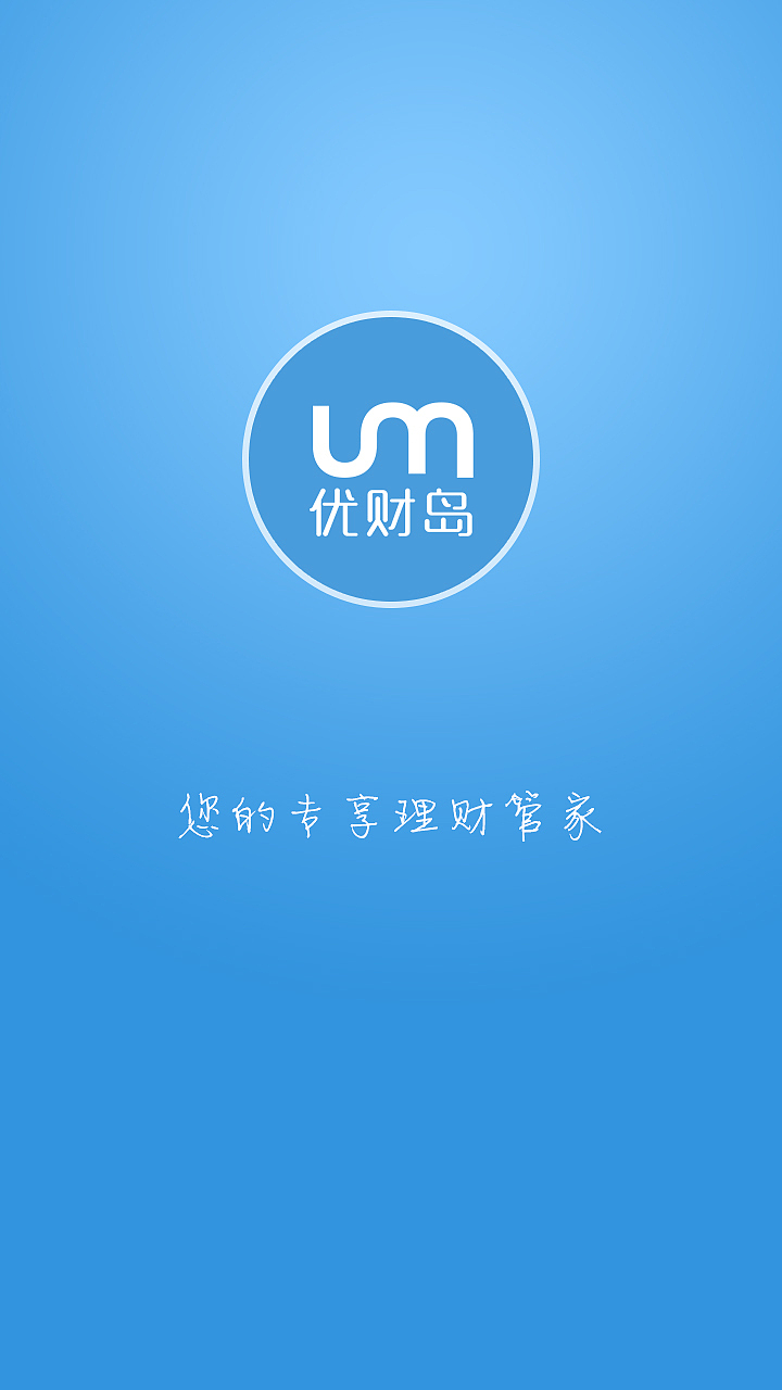 优财岛APP分页面