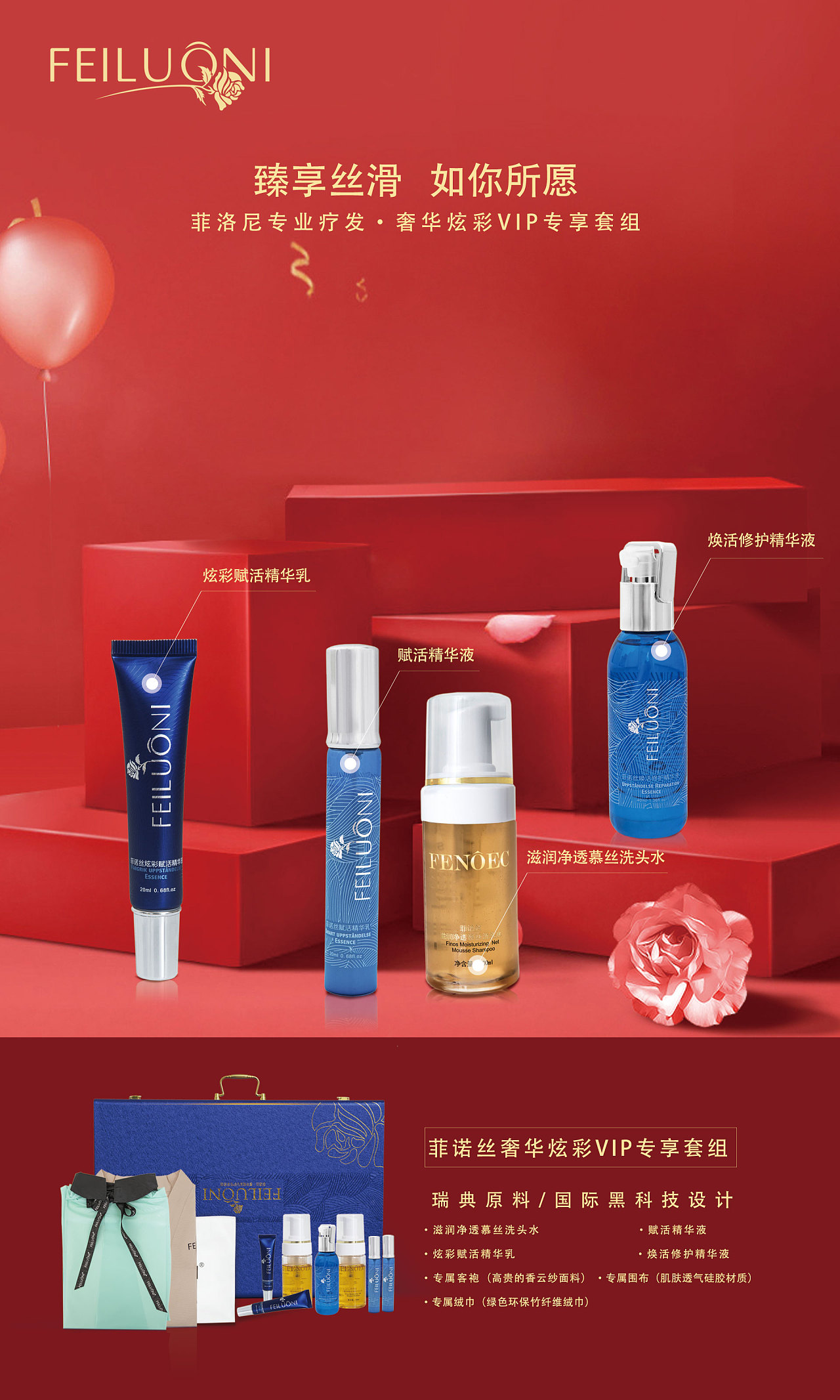 日化产品宣传海报