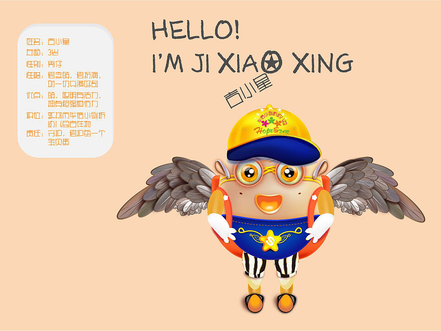 毕业设计作品——原创吉祥物淘气蛋——吉小星（图ZNTI3OTQ0NzI=） - IP形象 - 站酷设计师六月猫原创素材 - 站酷ZCOOL