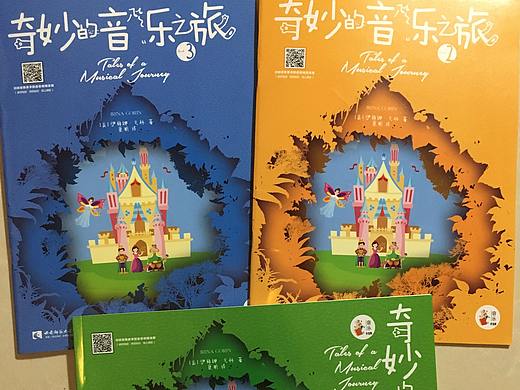 奇妙的音乐之旅图书插画（个人主页-ZMzU2NTI3ODg=） - 绘本 - 站酷设计师细嗅桂花原创素材 - 站酷ZCOOL
