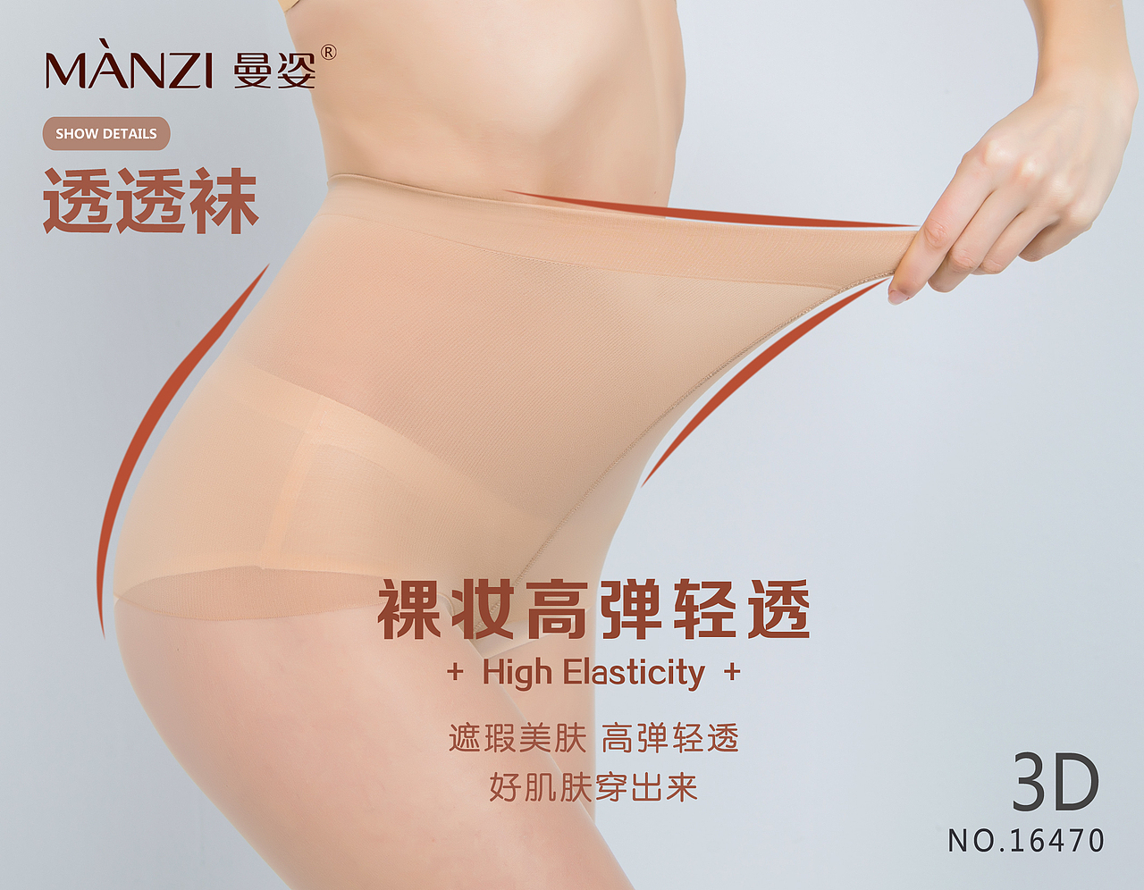 透透袜（图ZMjUyNjI0NTEy） - 海报 - 站酷设计师小张张嘿原创素材 - 站酷ZCOOL