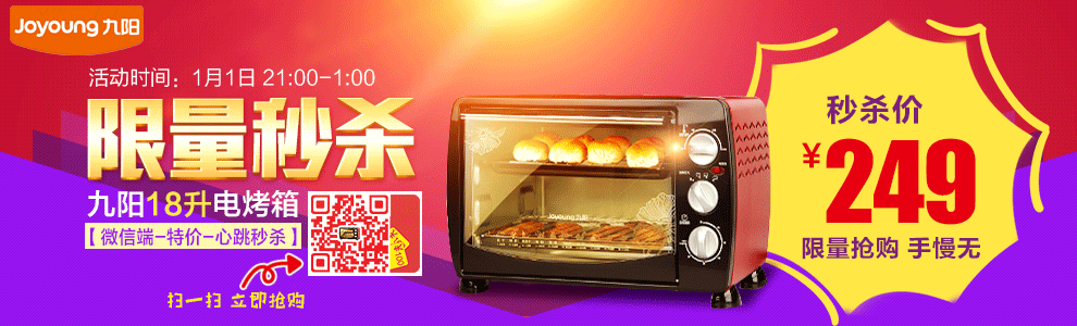 天猫京东 九阳小电器首页 活动图