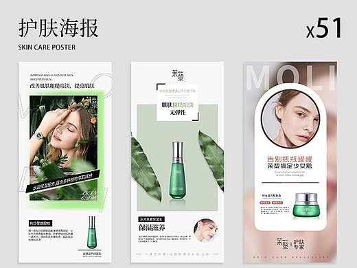 护肤品微商海报