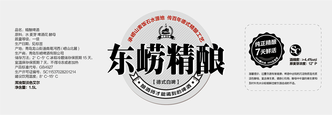 原浆啤酒塑料瓶包装腰封标签设计1.5L啤酒瓶设计（图ZMjY0ODUzMzky） - 包装 - 站酷设计师灵犀设计工作室原创素材 - 站酷ZCOOL