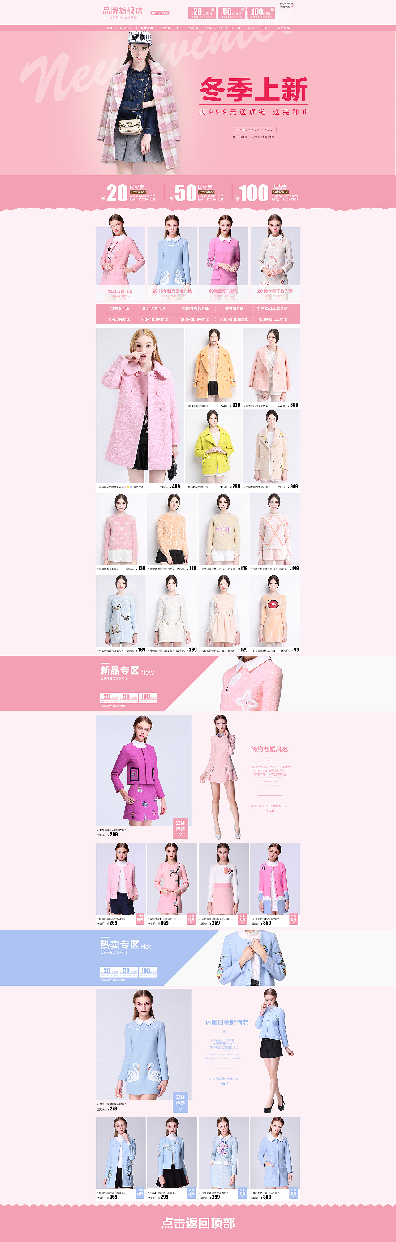 每周一练 [临摹] 第一周 非商业 ( 女装首页练习 )（图ZMzk2MzI5MjA=） - 海报 - 站酷设计师心暖与我安原创素材 - 站酷ZCOOL