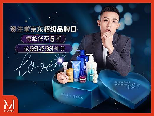 美琦客 X 京东自营资生堂个护超级品牌日活动页面