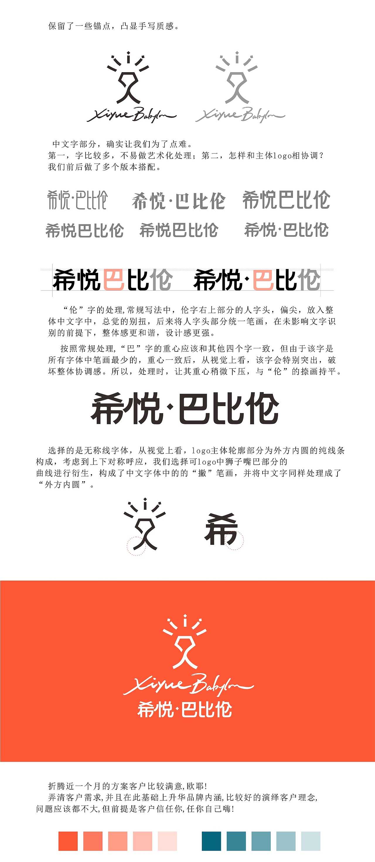 寒冰造字/希悦婚礼酒店logo字体解析