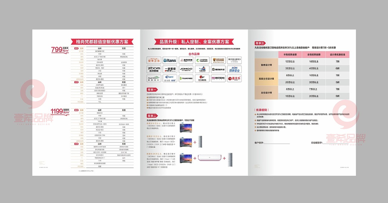 一希品牌设计-全民家装节三折页设计（图ZMjMxMjExOTg4） - 书籍/画册 - 站酷设计师一希品牌设计原创素材 - 站酷ZCOOL