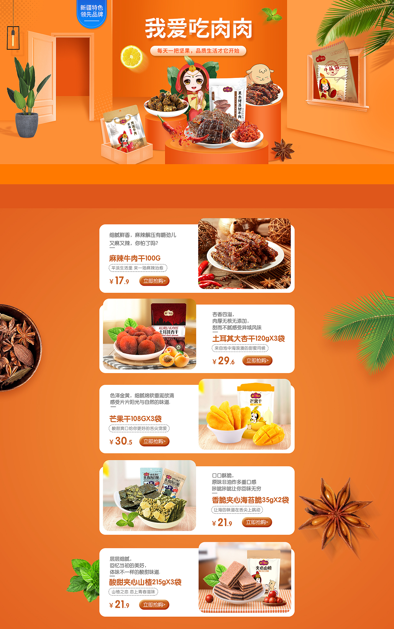 零食二级页（图ZMTQxODMxODU2） - 电商 - 站酷设计师食草堂111原创素材 - 站酷ZCOOL