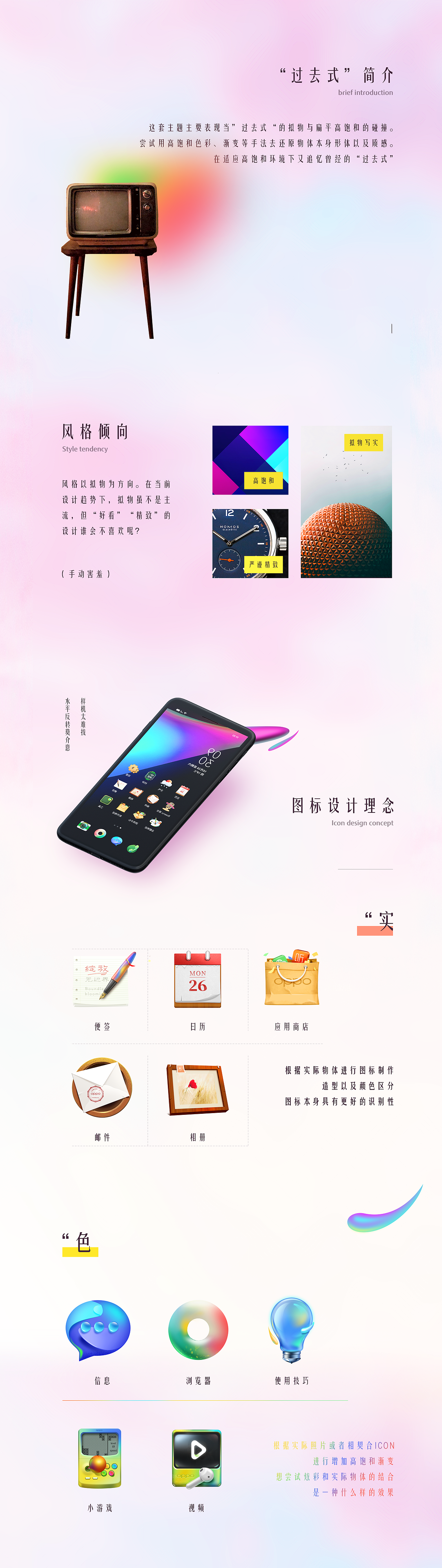 “过去式”---OPPO主题设计大赛（图ZMjE4NzkyMTY0） - 主题/皮肤 - 站酷设计师阳阳韩原创素材 - 站酷ZCOOL