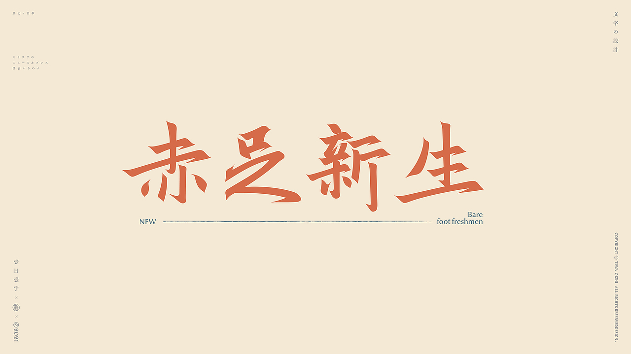 字集（图ZMjQyNDEzMzcy） - 字体/字形 - 站酷设计师奇致设计原创素材 - 站酷ZCOOL