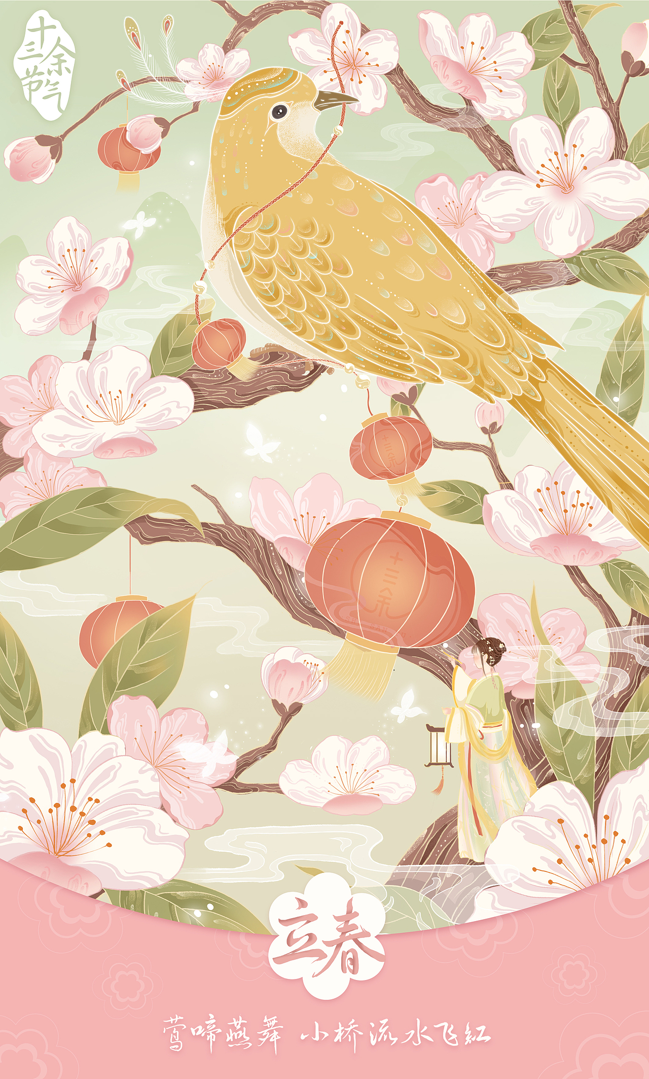 十三余节气2021-春（图ZMjUyMTMwNzQw） - 商业插画 - 站酷设计师胡言原创素材 - 站酷ZCOOL