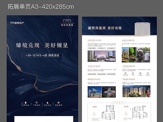 地产单页高端