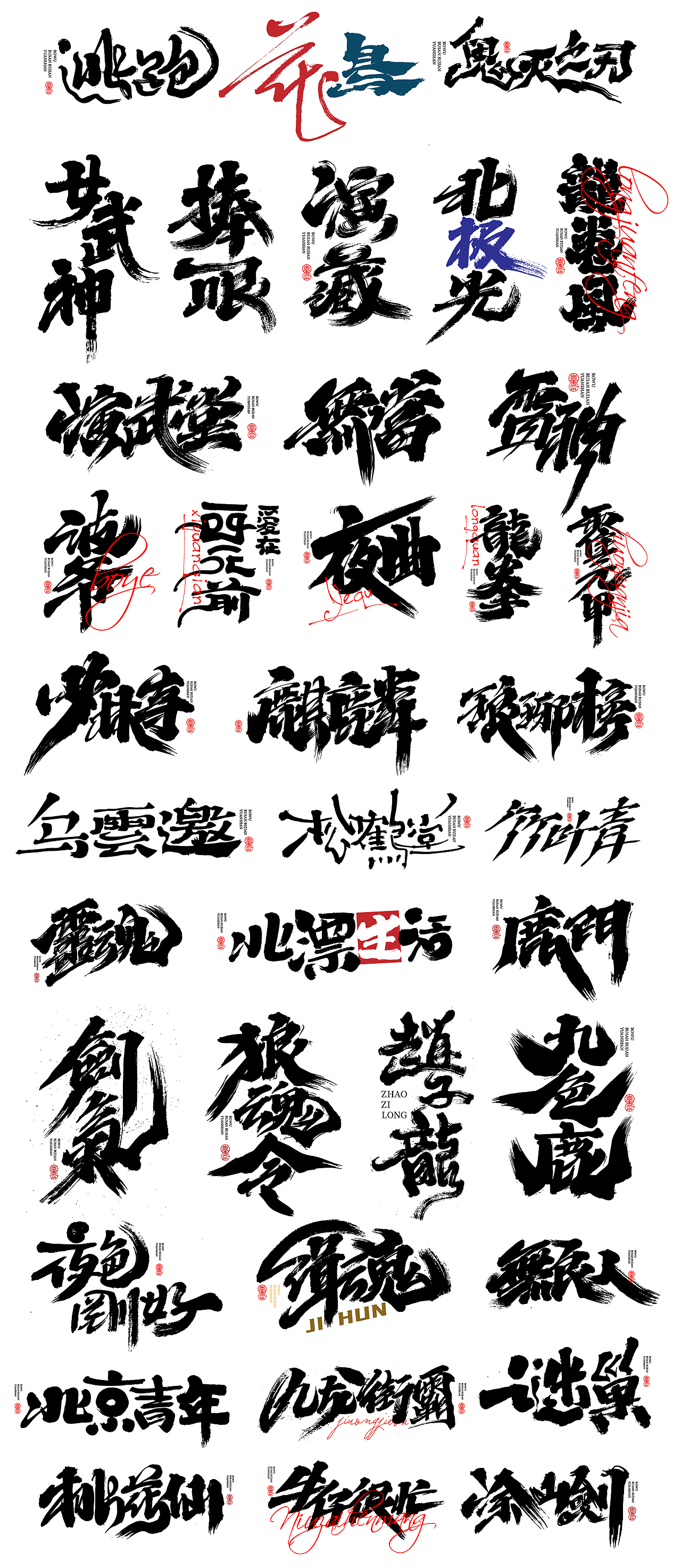 敬文斋年度手写设计精选集（图ZMjgxNjcyNjYw） - 字体/字形 - 站酷设计师敬文齋品牌原创素材 - 站酷ZCOOL
