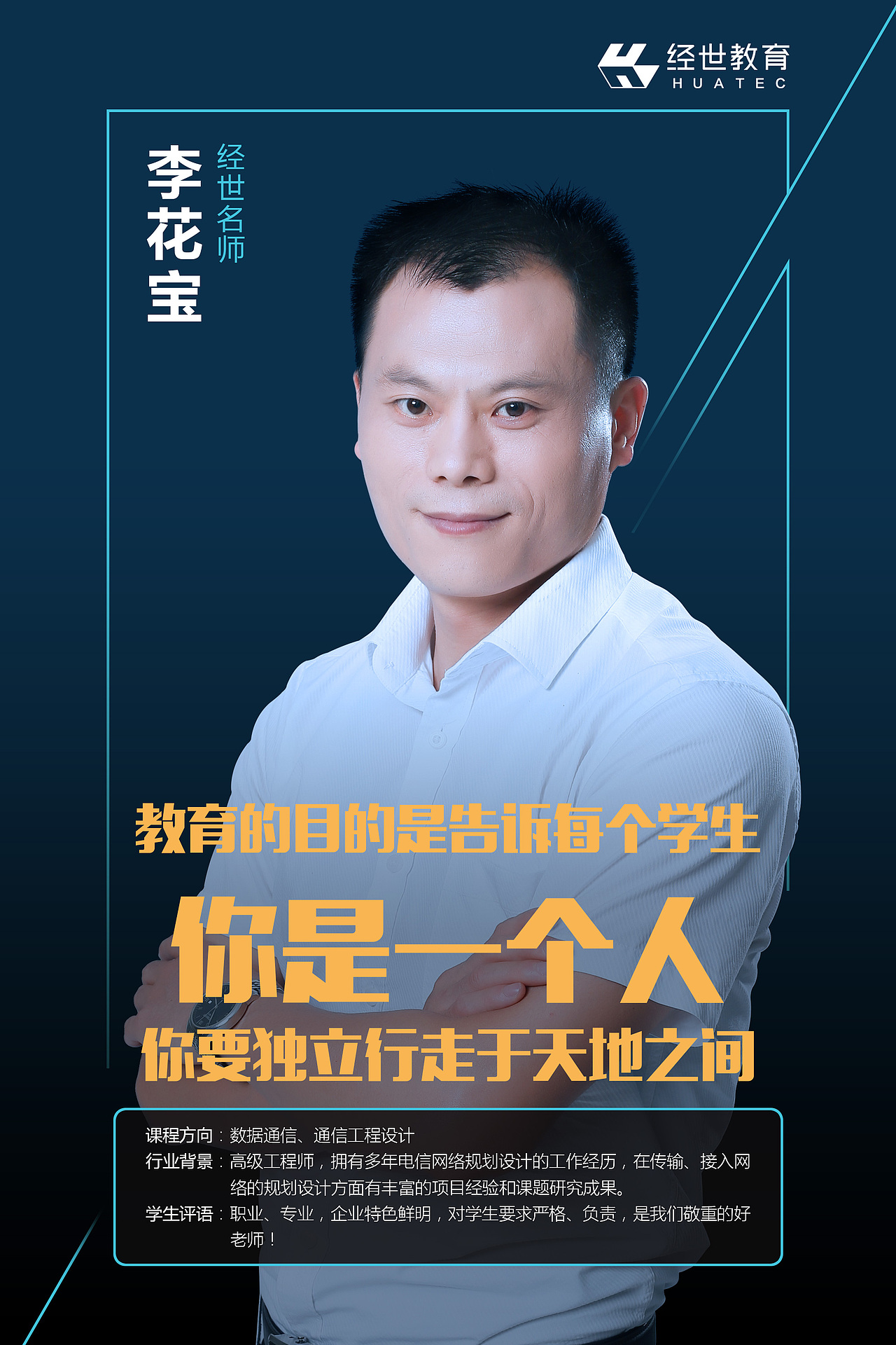讲师海报（图ZMTQwOTA2MjQ4） - 海报 - 站酷设计师老豆角原创素材 - 站酷ZCOOL