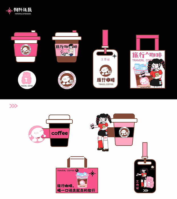 咖啡vi|咖啡品牌设计|旅行咖啡