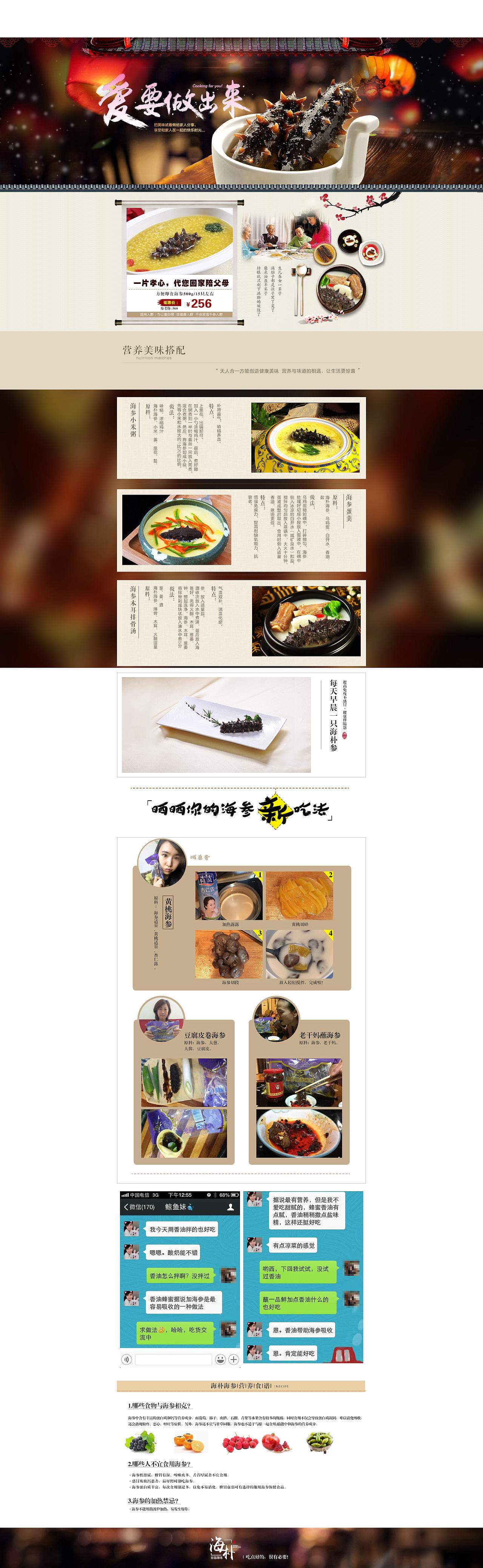 海参详情页设计（图ZMzMzOTk5Njg=） - 电商 - 站酷设计师yuxiaoxue1989原创素材 - 站酷ZCOOL