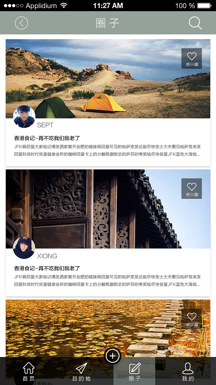 民游APP（图ZNTYwMjkyODQ=） - APP界面 - 站酷设计师Sept_LQ原创素材 - 站酷ZCOOL