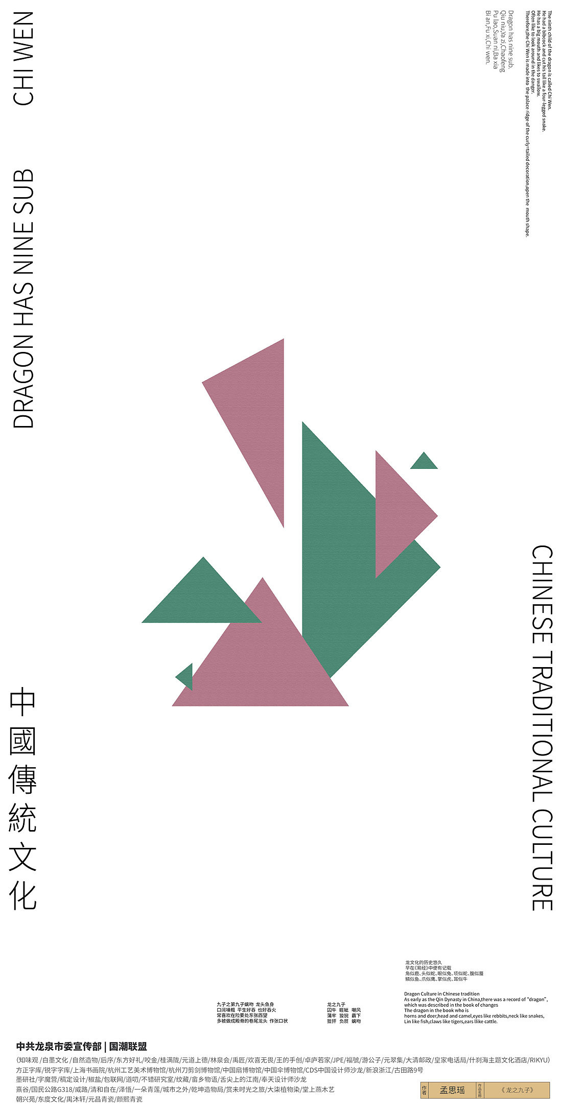 {国潮联盟}龙魄平面视觉设计公益接力赛2-入围作品展