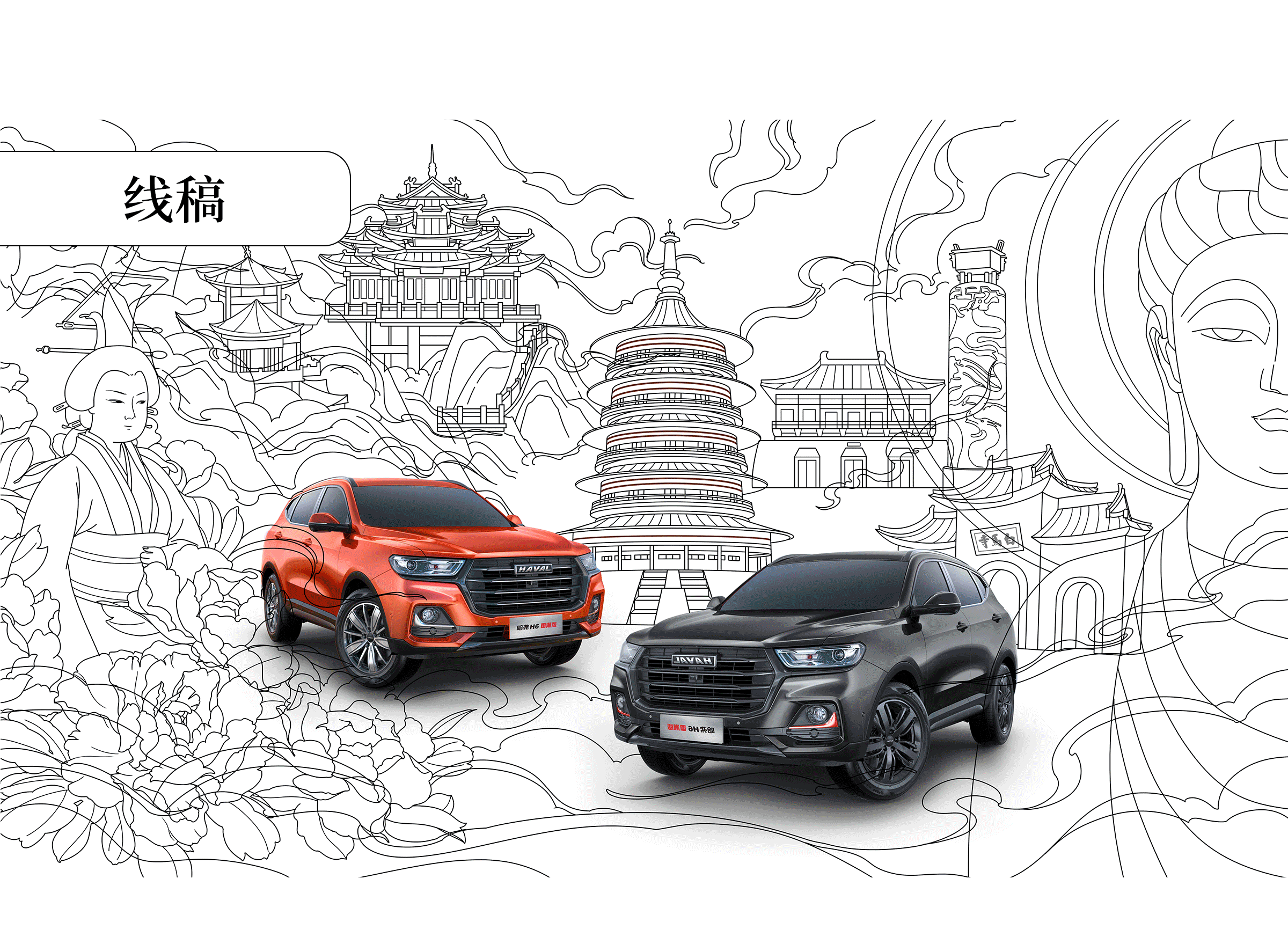 潮出洛阳—哈弗H6国潮版创意海报设计大赛（图ZMjUzNTE4ODI4） - 海报 - 站酷设计师早寻山原创素材 - 站酷ZCOOL