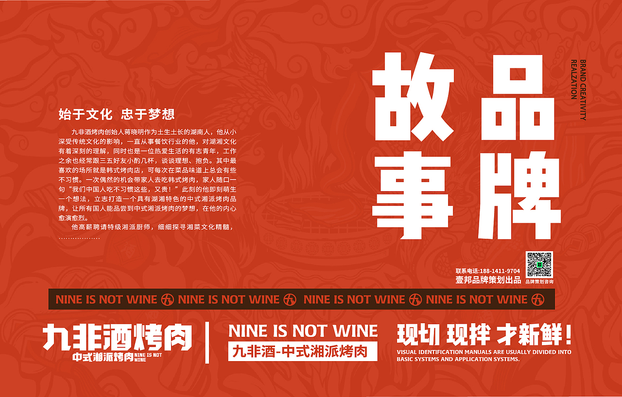 烤肉品牌设计-湘派烤肉品牌VI设计