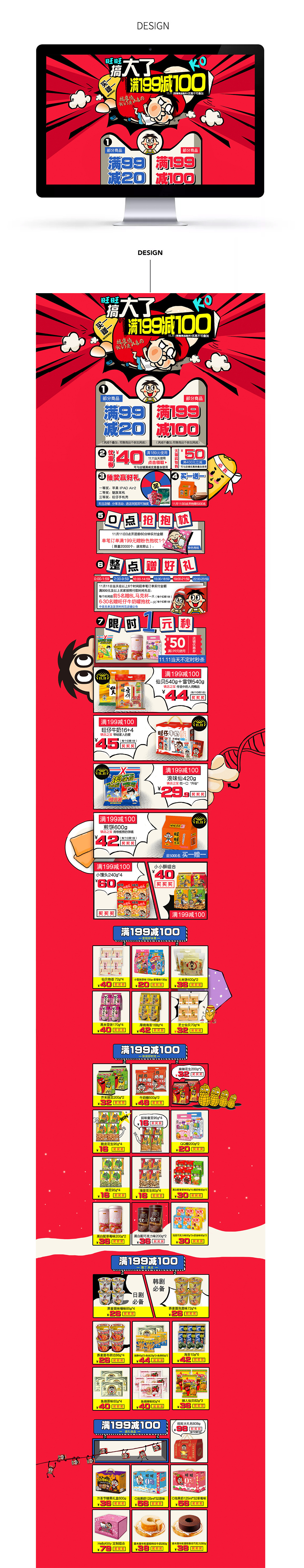 2017-双11－搞大了 电商促销页（图ZMTAwOTA5NzQw） - 电商 - 站酷设计师Sarah_Z_倩原创素材 - 站酷ZCOOL