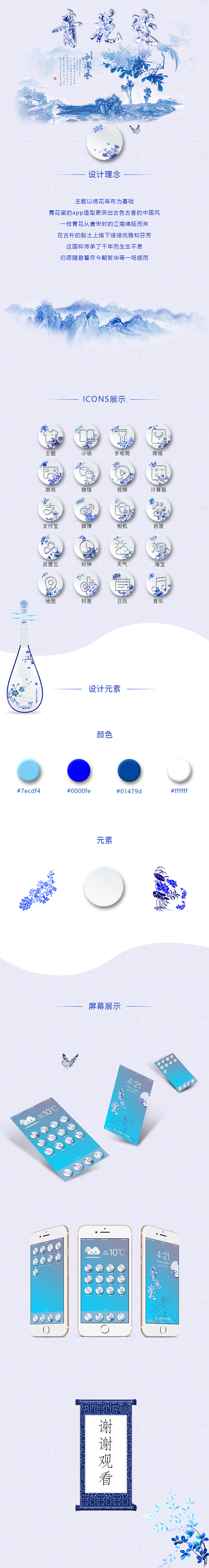 青花瓷手机主题设计（图ZMTYwMzIwNzg0） - 主题/皮肤 - 站酷设计师随心所遇丶原创素材 - 站酷ZCOOL