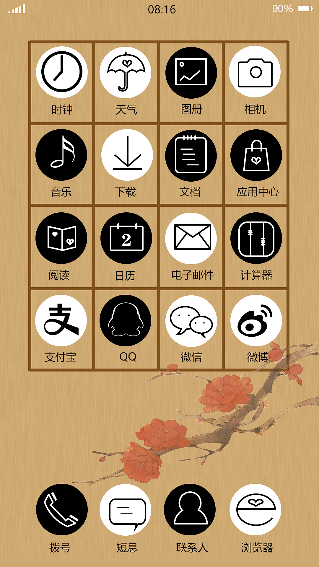 手机主题-中国风