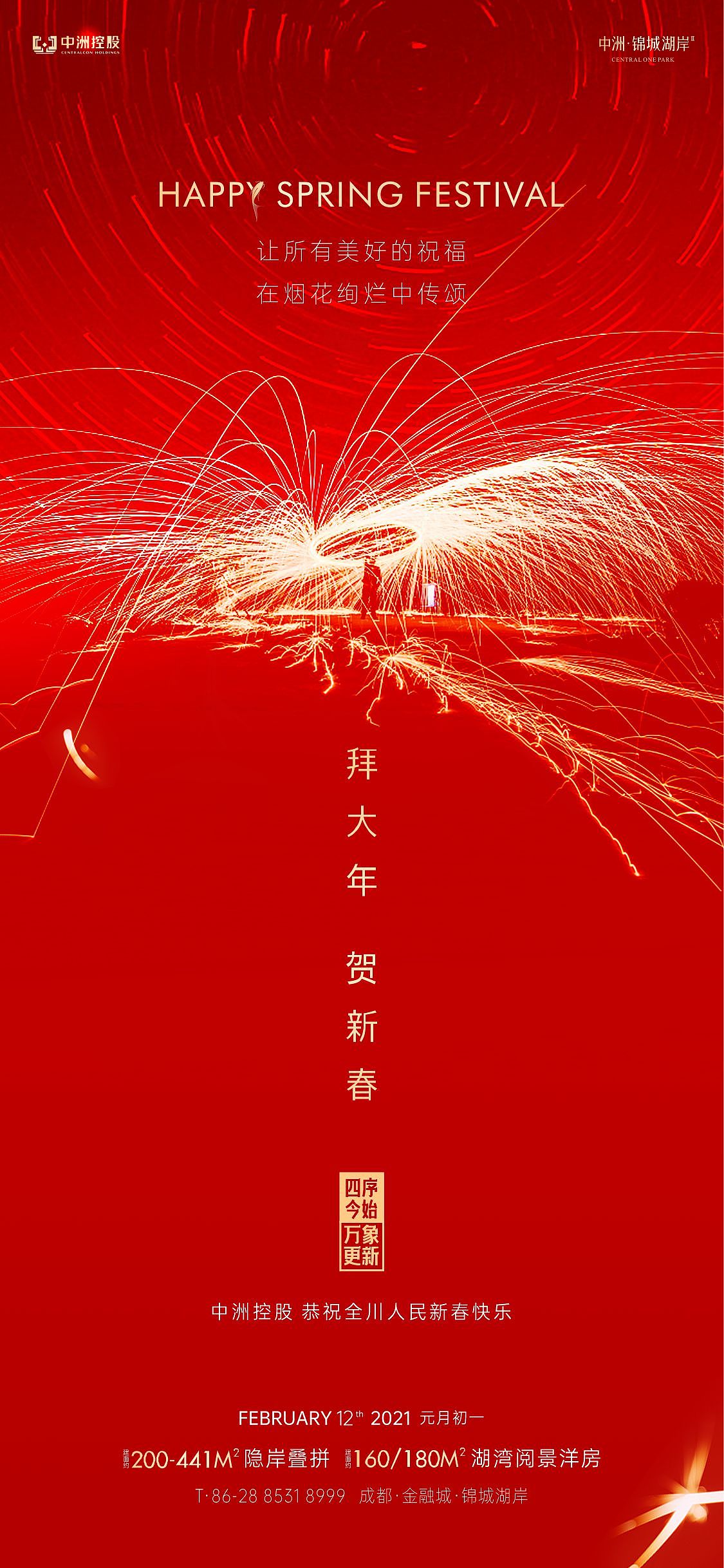 新年红色系列海报（图ZMjUzODAxMzky） - 海报 - 站酷设计师陆离不离原创素材 - 站酷ZCOOL