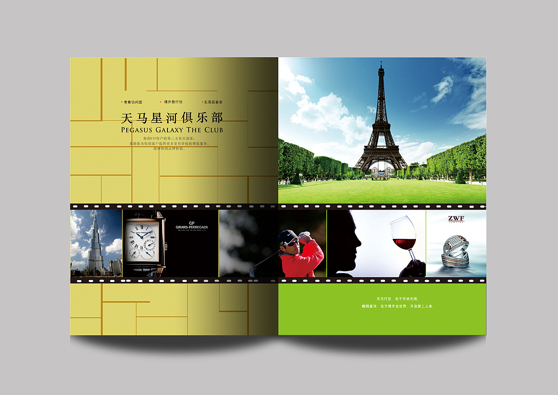 《天马星河》书籍设计