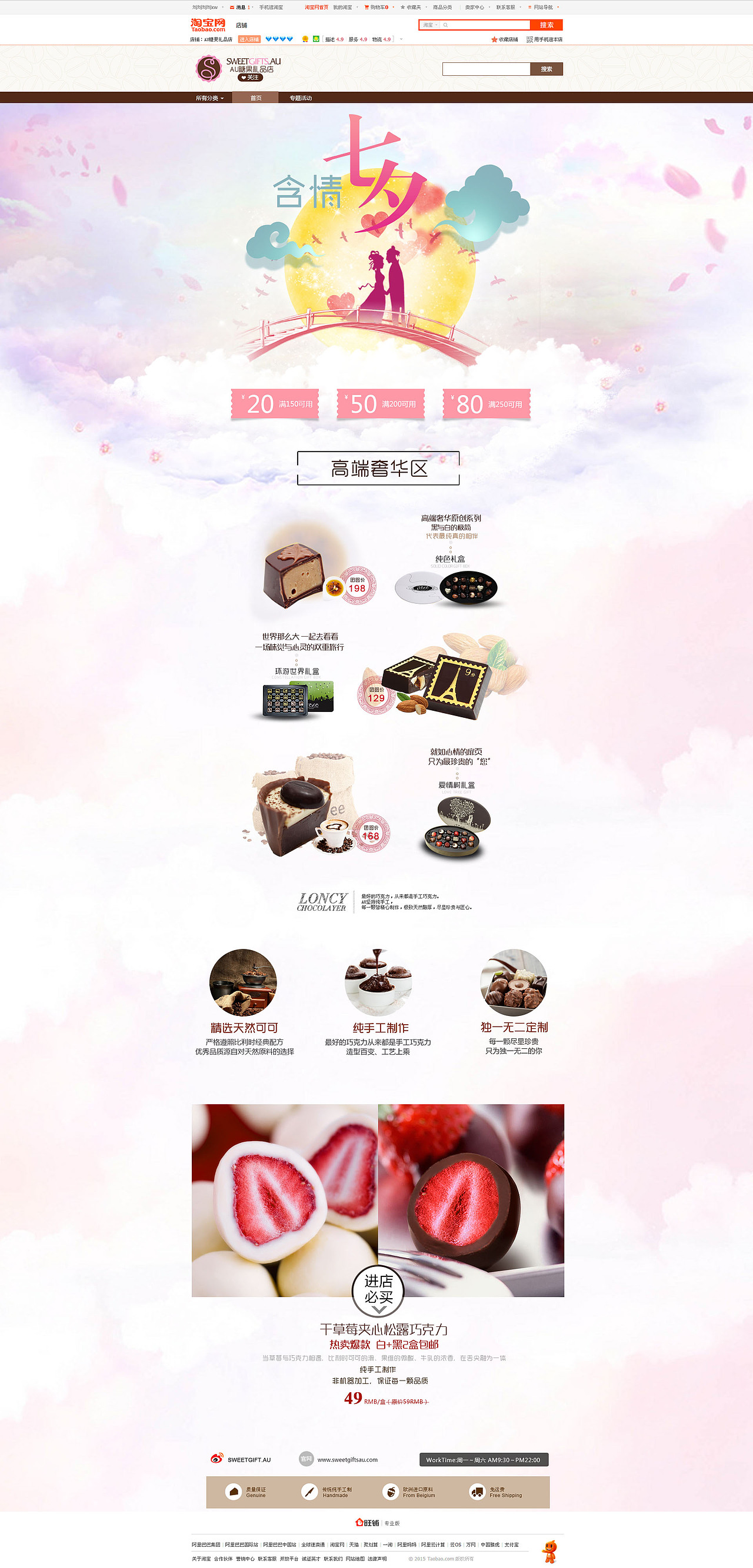 糖果礼品店网站设计