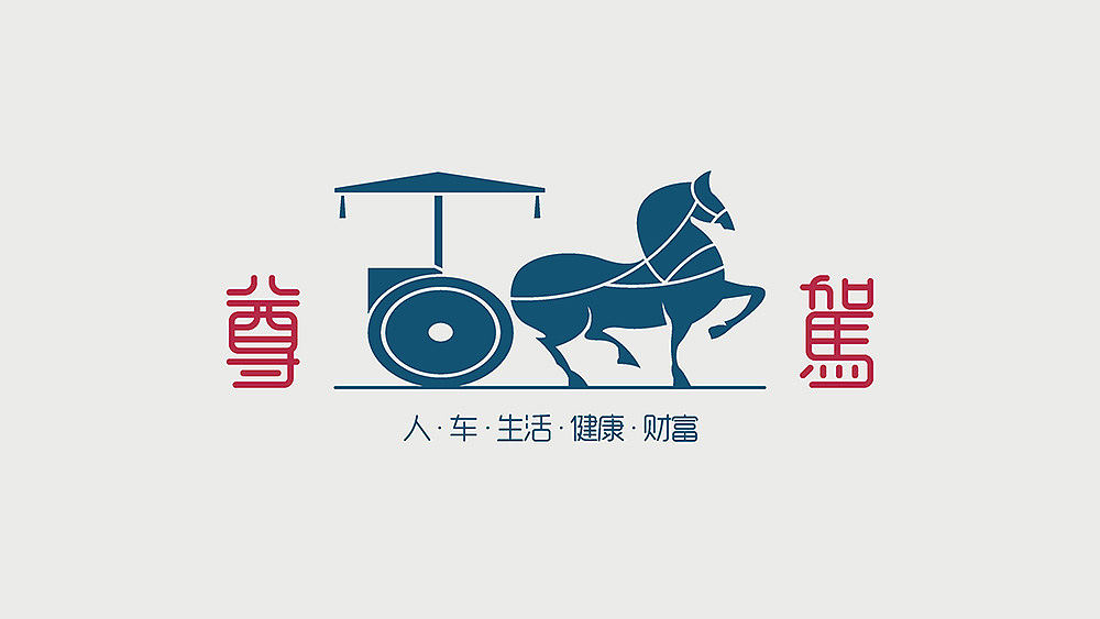 尊驾，品牌VI视觉提案（图ZNzExMTQ0Njg=） - 品牌 - 站酷设计师包子的大头爸爸原创素材 - 站酷ZCOOL