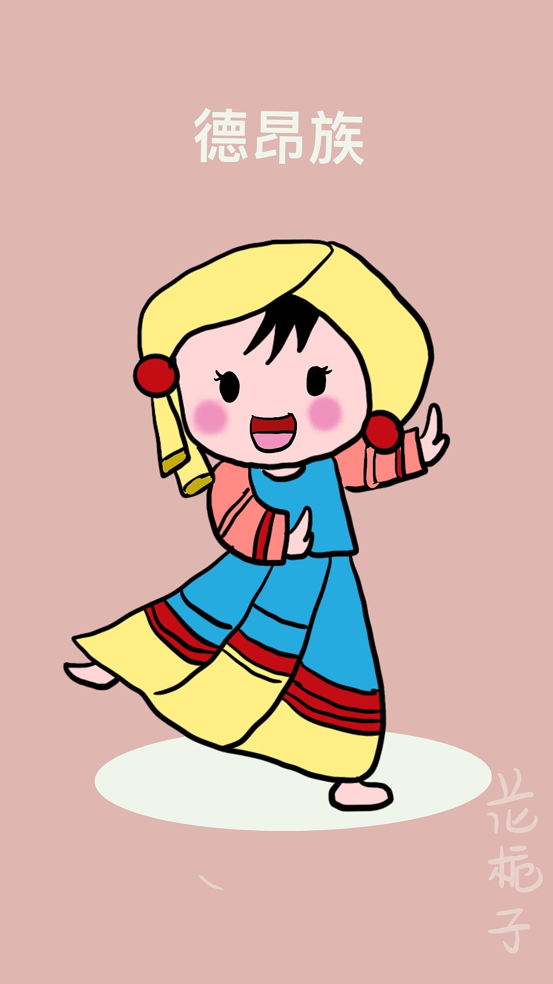 花栀子插画手绘56个民族