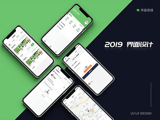 2019年的一些界面作品