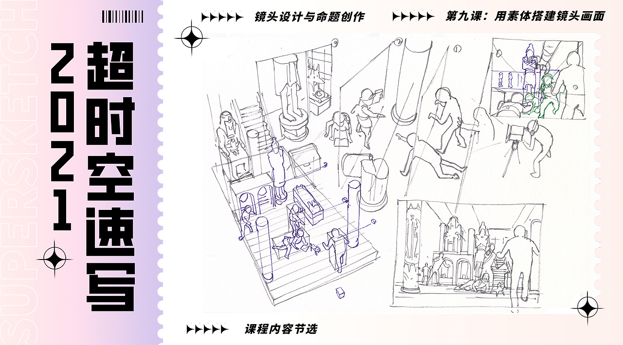 用素体搭建镜头画面#金政基2021必修课D内容节选