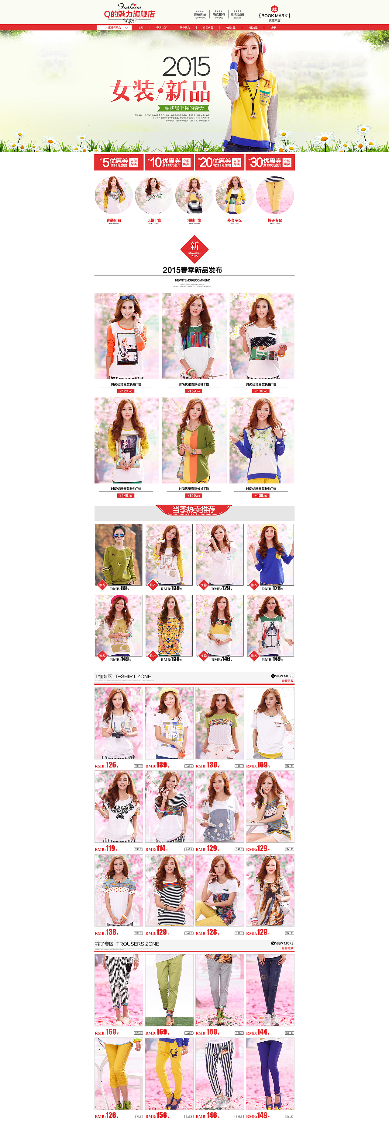 清新女装店铺首页（图ZMjU1MDg3ODg=） - 电商 - 站酷设计师没用的阿吉原创素材 - 站酷ZCOOL