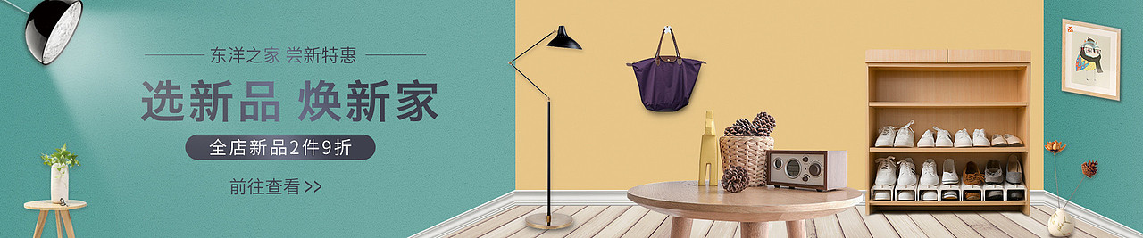 家居类banner图