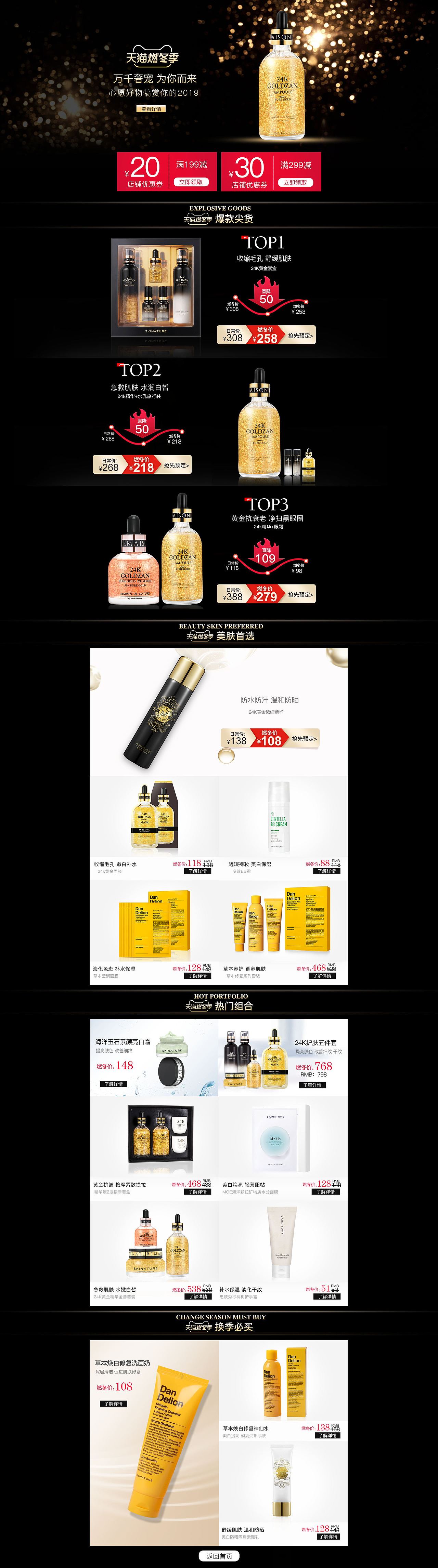 思肤秀燃冬季首页