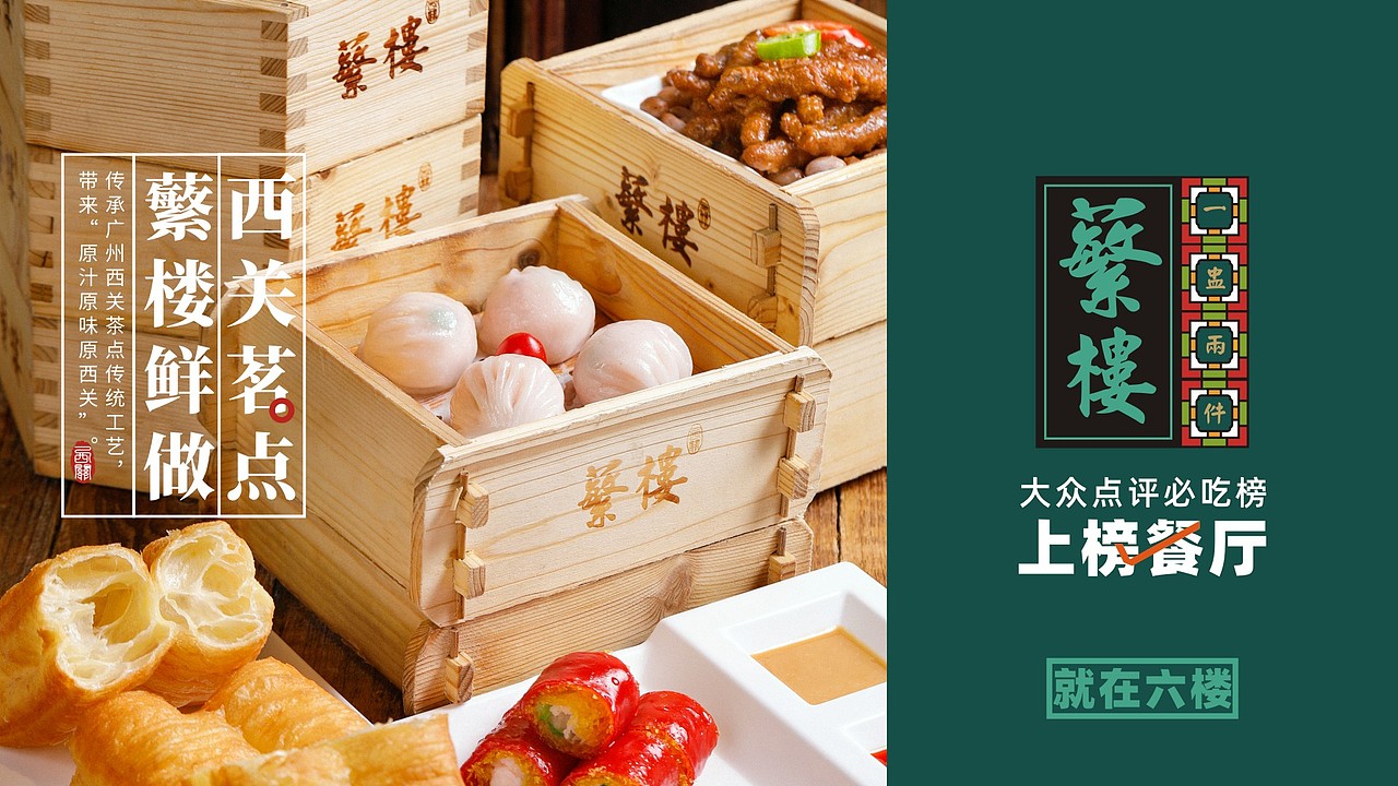 蘩楼上海徐汇区汇金百货店品牌形象设计品深餐饮设计